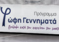 Από την εκδήλωση παρουσίασης του προγράμματος «Φώφη Γεννηματά» για την παροχή δωρεάν προληπτικής μαστογραφίας
(φωτ. αρχείου EUROKINISSI / Τατιάνα Μπόλαρη)