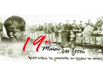 Ο αγώνας για τη διεθνή αναγνώριση της Γενοκτονίας από την Ποντιακή Νεολαία Φλώρινας