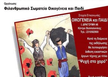 1ο Αντάμωμα Ποντίων, Κρητικών, Μακεδόνων, Θρακιωτών, Βλάχων, Σαρακατσαναίων, Νησιωτών και Μικρασιατών | 8 Μαρ 2014