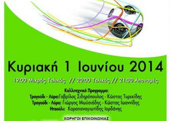 1ο Ποντίων League 2013 - 2014 | 1 Ιουν 2014