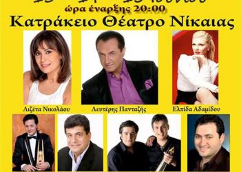 2ο Ποντιακό Πανηγύρι Νίκαιας- Όλο το πρόγραμμα των εκδηλώσεων | 13 έως 15 Ιουν 2014