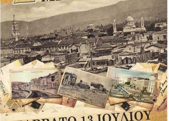 13 Ιουλ 2013: 2η Συνάντηση Μικρασιατών στην Δράμα