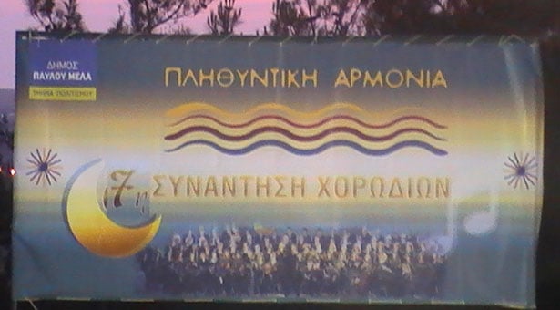 Ποντιακοί και Μικρασιάτικοι ήχοι πλημμύρισαν τον Δήμο Παύλου Μελά