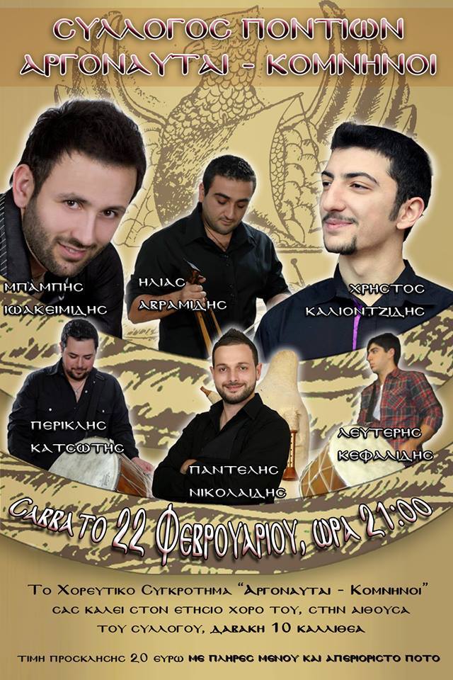 Ετήσιος χορός του Συλλόγου Ποντίων Αργοναύται - Κομνηνοί | 22 Φεβ 2014