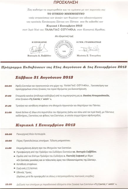 31 Αυγ & 1 Σεπ 2013: Εκδηλώσεις μνήμης για το ολοκαύτωμα στην Σάντα του Πόντου - Media Gallery
