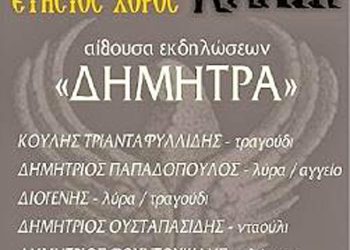 Ετήσιος χορός της Ευξείνου Λέσχης Αλμωπίας | 25 Ιαν 2014