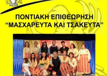 30 & 31 Αυγ 2013: Σύλλογος Ποντίων Καλλιθέας - Συκεών: Πρόγραμμα θεατρικών παραστάσεων