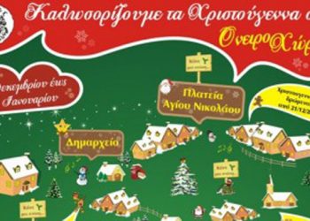 Αχαρνές: Χριστουγεννιάτικη ονειροχώρα
