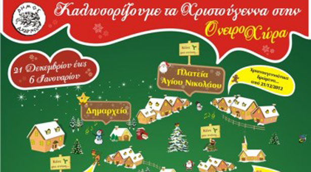 Αχαρνές: Χριστουγεννιάτικη ονειροχώρα