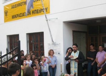 Στην Αδελφότητα Ποντίων & Μικρασιατών Ηπείρου ξεκινούν οι εγγραφές!