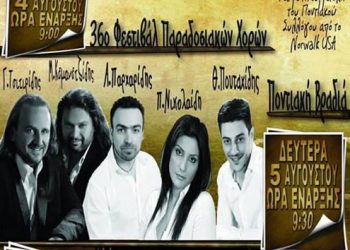 4 έως 6 Αυγ 2013: Πολιτιστικές εκδηλώσεις στην Άρδασσα