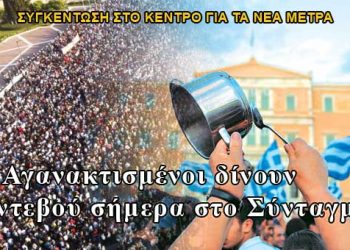 Οι Αγανακτισμένοι δίνουν ραντεβού σήμερα στο Σύνταγμα