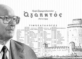 Τέλος πικρό για το ξακουστό ζαχαροπλαστείο Αγαπητός