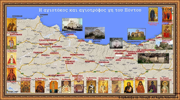 Αυτός είναι ο Πόντος των Αγίων!