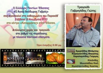 Ετήσιο Παρακάθ στον Σύλλογο Ποντίων Έδεσσας | 9 Νοεμ 2013