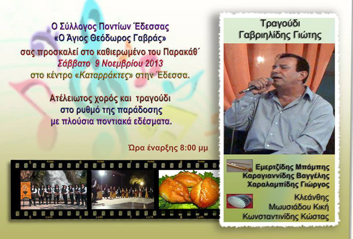 Ετήσιο Παρακάθ στον Σύλλογο Ποντίων Έδεσσας | 9 Νοεμ 2013