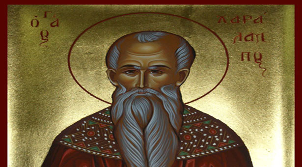 Σήμερα γιορτάζει ο Χαράλαμπος! Χρόνια Πολλά!