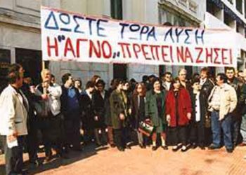 Συγκέντρωση διαμαρτυρίας εργαζομένων της ΑΓΝΟ