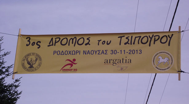 Ο 3ος Δρόμος του Τσίπουρου... κατέληξε σε Ποντιακό γλέντι!