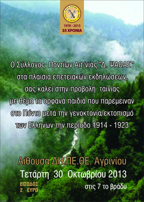 Προβολή ταινίας για τα ορφανά παιδιά στον Πόντο μετά την Γενοκτονία | 30 Οκτ 2013