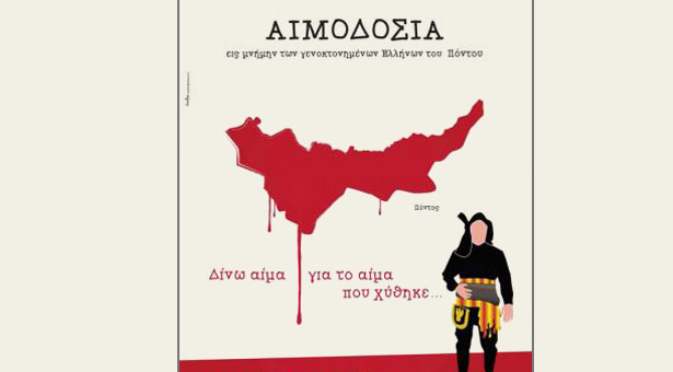 Αιμοδοσία εις μνήμην των θυμάτων της γενοκτονίας Ποντίων στη Θεσσαλονίκη | 11 Μαΐου 2014