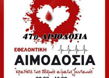 47η Εθελοντική Αιμοδοσία από τον Σύλλογο Ποντίων Σταυρούπολης | 6 Απρ 2014