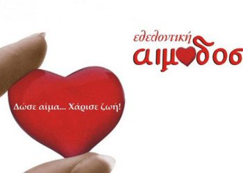 Απόλυτα επιτυχής η 72η αιμοδοσία στους Ακρίτες Πολυκάστρου