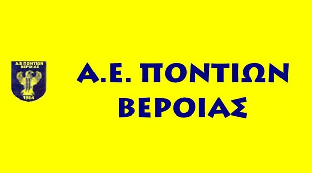 Νέα της Ακαδημίας Ποντίων Βέροιας