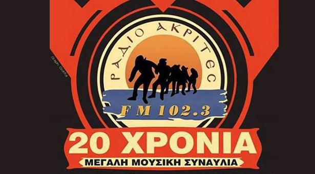 Προσοχή! Αλλαγή ημέρας  για την συναυλία από τους Ακρίτες του Πόντου Σταυρούπολης