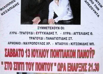13 Ιουλ 2013: Ποντιακό Πανοΰρ στο Πολύκαστρο Κιλκίς