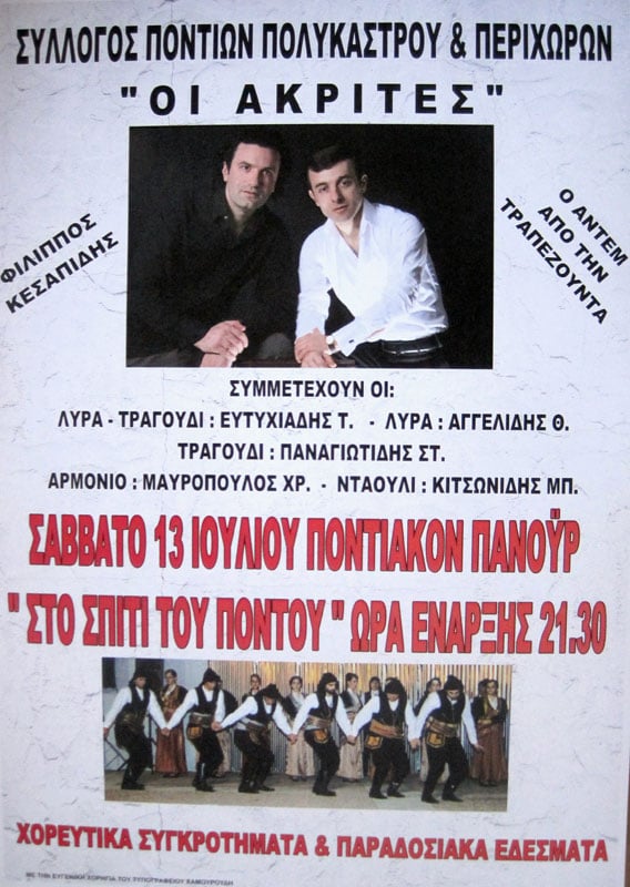 13 Ιουλ 2013: Ποντιακό Πανοΰρ στο Πολύκαστρο Κιλκίς