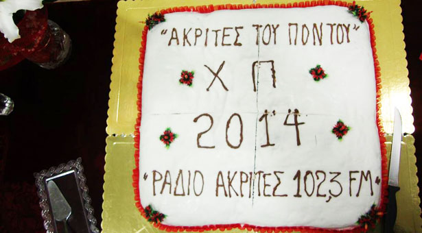 Το αδιαχώρητο δημιουργήθηκε στην κοπή της πίτας των Ποντίων Σταυρούπολης