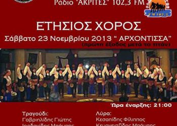 Ετήσιος χορός του Συλλόγου Ποντίων Σταυρούπολης | 23 Νοεμ 2013