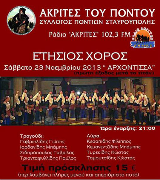 Ετήσιος χορός του Συλλόγου Ποντίων Σταυρούπολης | 23 Νοεμ 2013