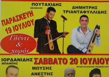 19 & 20 Ιουλ 2013: Ποντιακό γλέντι στην Αλεξάνδρεια