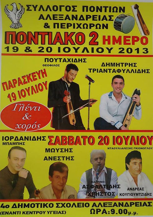 19 & 20 Ιουλ 2013: Ποντιακό γλέντι στην Αλεξάνδρεια