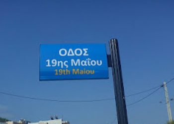 O οικισμός Νέος Πόντος στην Παλαγία Αλεξανδρούπολης