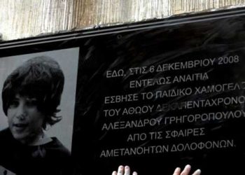 Αλέξανδρος Γρηγορόπουλος: Συγκεντρώσεις σε όλη την Ελλάδα