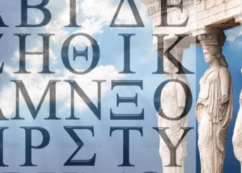 МВД Греции: Всемирный день греческого языка - вслед за Днем геноцида греков Понта