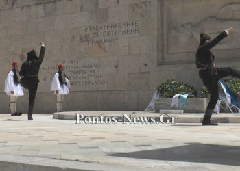 Δείτε τί ώρα θα πραγματοποιηθεί σήμερα η αλλαγή φρουράς με Πόντιους εύζωνες