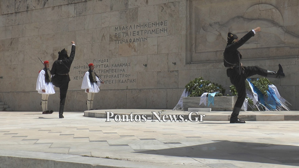 Δείτε τί ώρα θα πραγματοποιηθεί σήμερα η αλλαγή φρουράς με Πόντιους εύζωνες