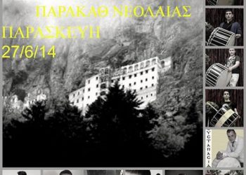 Ποντιακό Παρακάθ' νεολαίας της Ευξείνου Λέσχης Αλμωπίας | 27 Ιουν 2014
