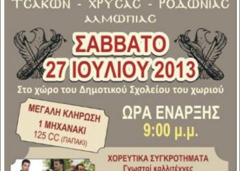 27 Ιουλ 2013: 4ο ποντιακό πανοΰρ 2013 στην Αριδαία Πέλλας