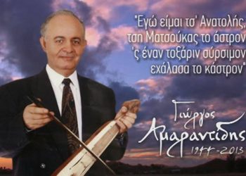 Πάρκο Γεωργίου Αμαραντίδη (Σιμούλτς) στο Καπνοχώρι - Τιμή σε έναν «μεγάλο» Πόντιο