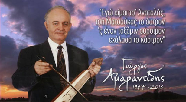 Πάρκο Γεωργίου Αμαραντίδη (Σιμούλτς) στο Καπνοχώρι - Τιμή σε έναν «μεγάλο» Πόντιο