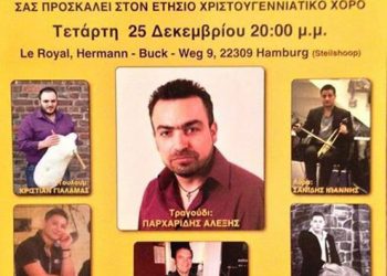 Χριστουγεννιάτικος χορός της Ένωσης Ποντίων Αμβούργου | 25 Δεκ 2013