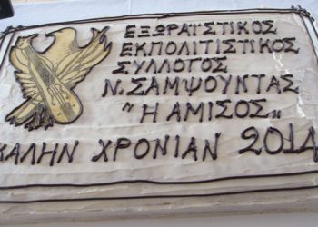 Πρωταγωνιστές τα παιδιά στην κοπή πίτας του Συλλόγου "Η Αμισός"