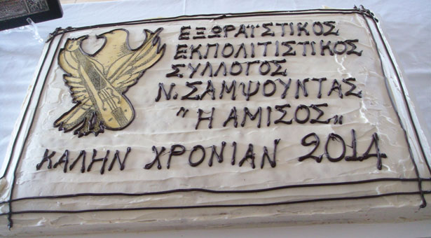 Πρωταγωνιστές τα παιδιά στην κοπή πίτας του Συλλόγου "Η Αμισός"