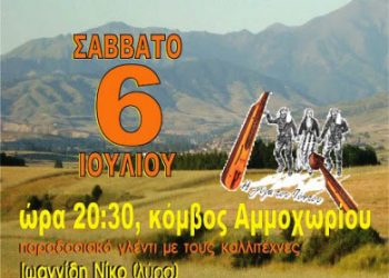 6 Ιουλ 2013: Παρχάρια 2013 στο Αμμοχώρι Φλώρινας
