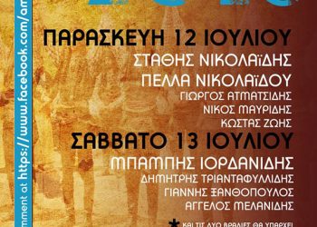 12 & 13 Ιουλ 2013: Ποντιακό γλέντι στο Αμπελοχώρι Καστορίας